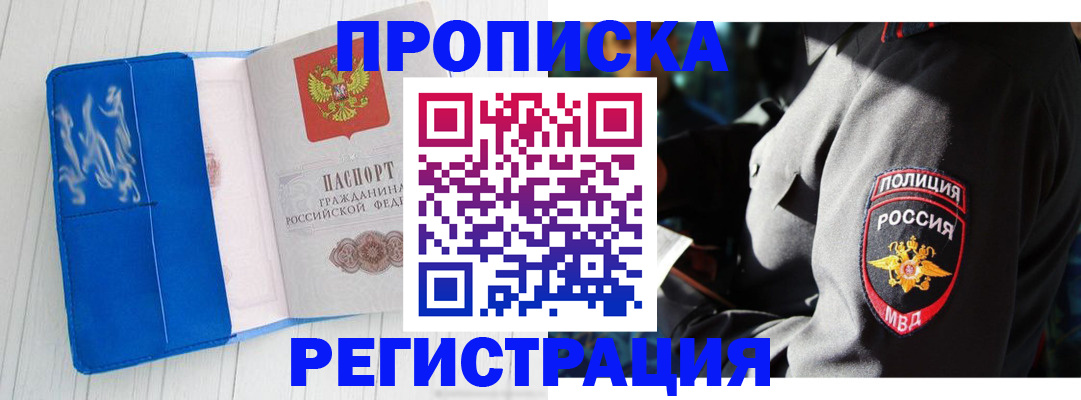 временная регистрация поиск в Наро-Фоминске