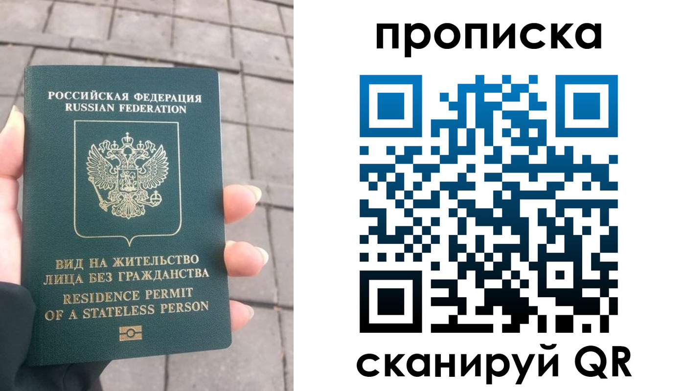 прописка регистрация в Наро-Фоминске
