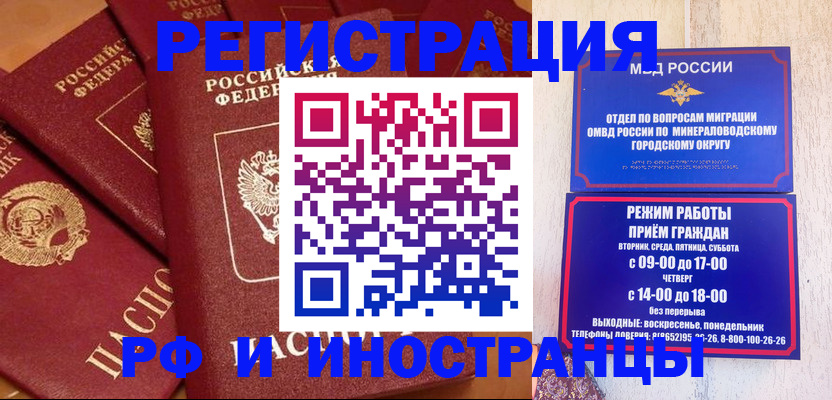 прописка паспорт в Наро-Фоминске