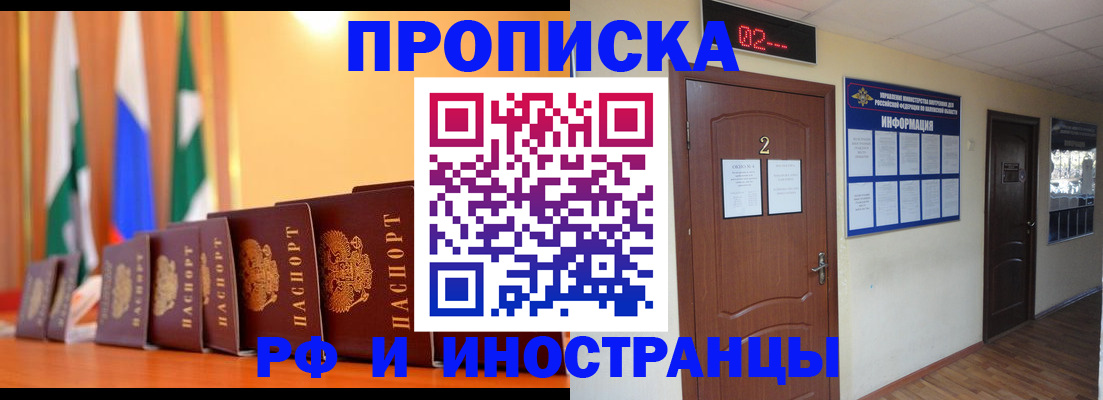 прописка в квартире в Наро-Фоминске