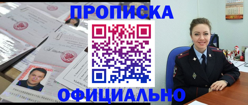 временная регистрация в Наро-Фоминске