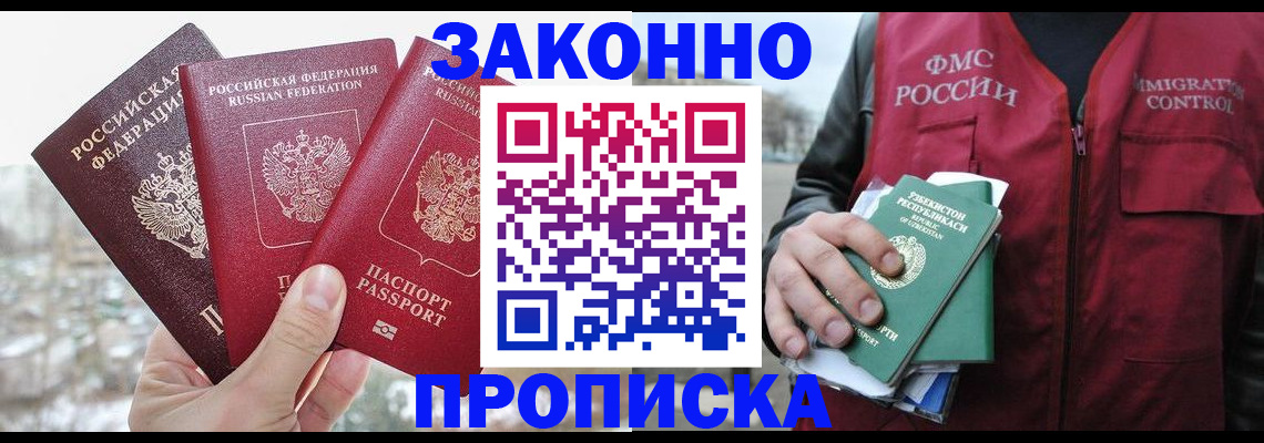 временная регистрация поиск в Наро-Фоминске