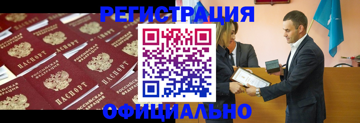 прописка для работы в Наро-Фоминске