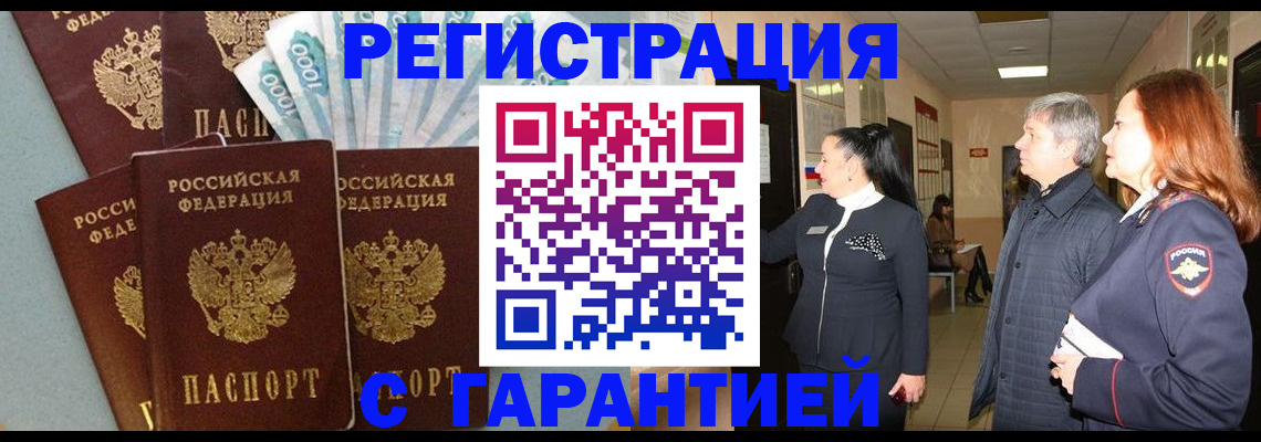 временная регистрация поиск в Наро-Фоминске