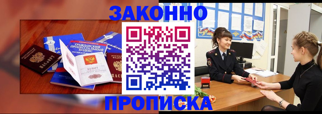 прописка 2025 в Наро-Фоминске