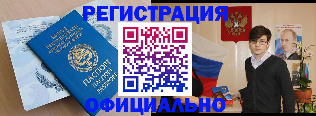 прописка ребенка в Наро-Фоминске